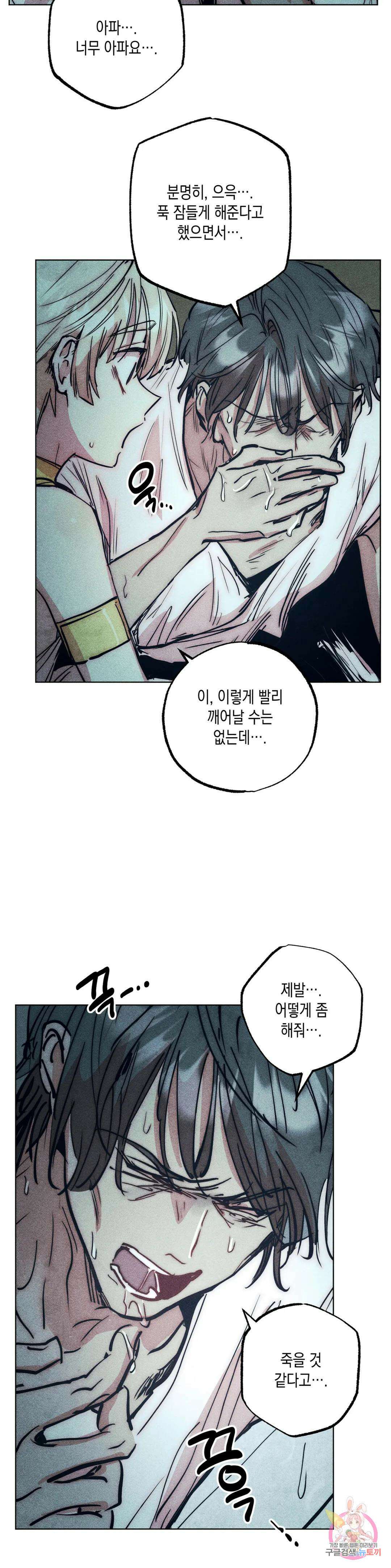 구원하는 법 참 쉽습니다 70화 안내하는 법 참 쉽습니다 (2) 13
