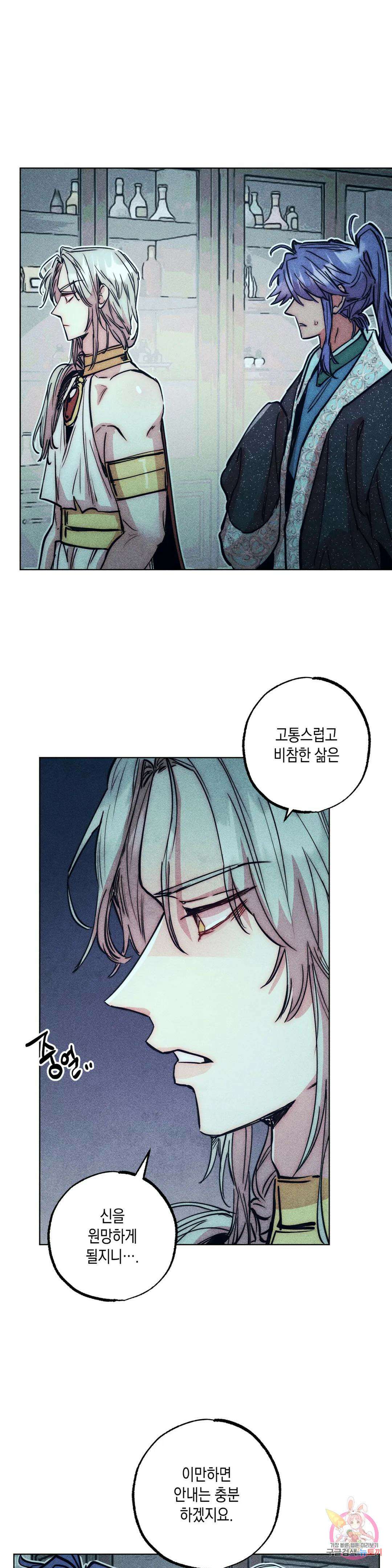 구원하는 법 참 쉽습니다 70화 안내하는 법 참 쉽습니다 (2) 14