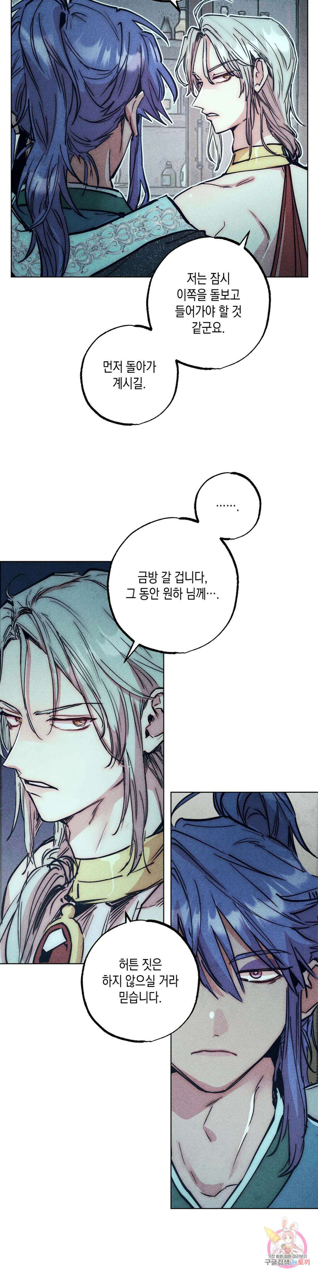 구원하는 법 참 쉽습니다 70화 안내하는 법 참 쉽습니다 (2) 15