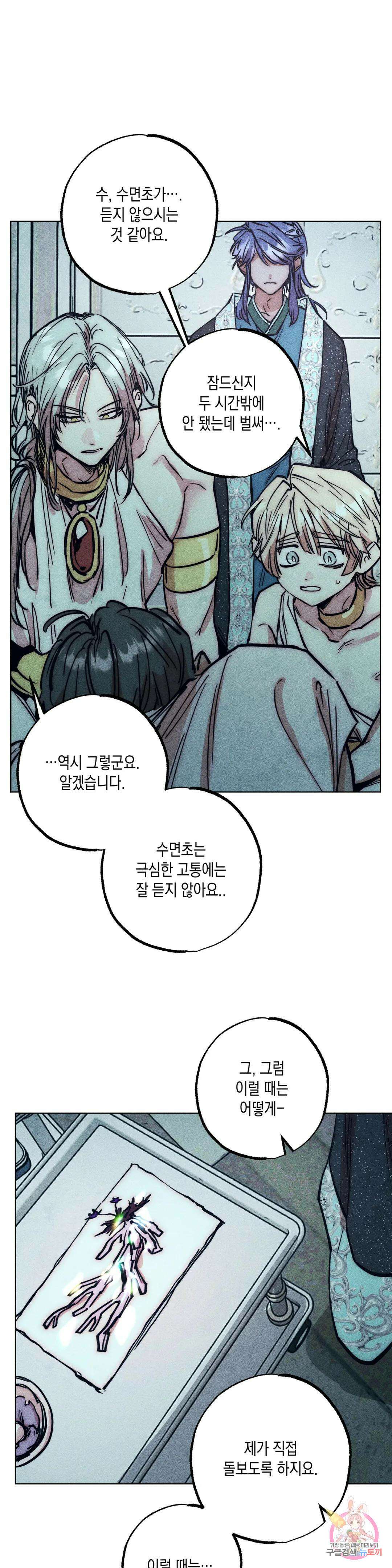 구원하는 법 참 쉽습니다 70화 안내하는 법 참 쉽습니다 (2) 16