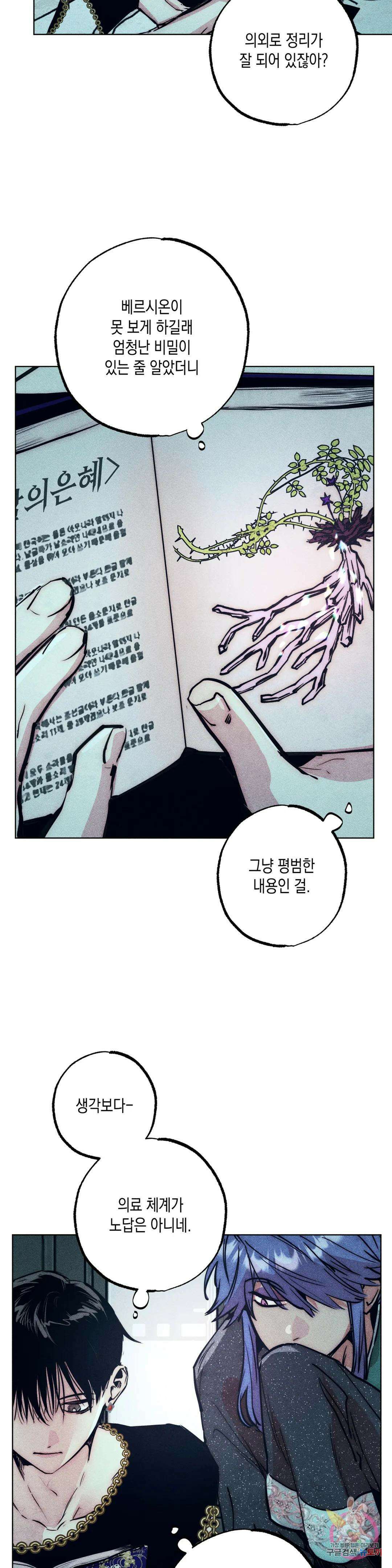 구원하는 법 참 쉽습니다 70화 안내하는 법 참 쉽습니다 (2) 19