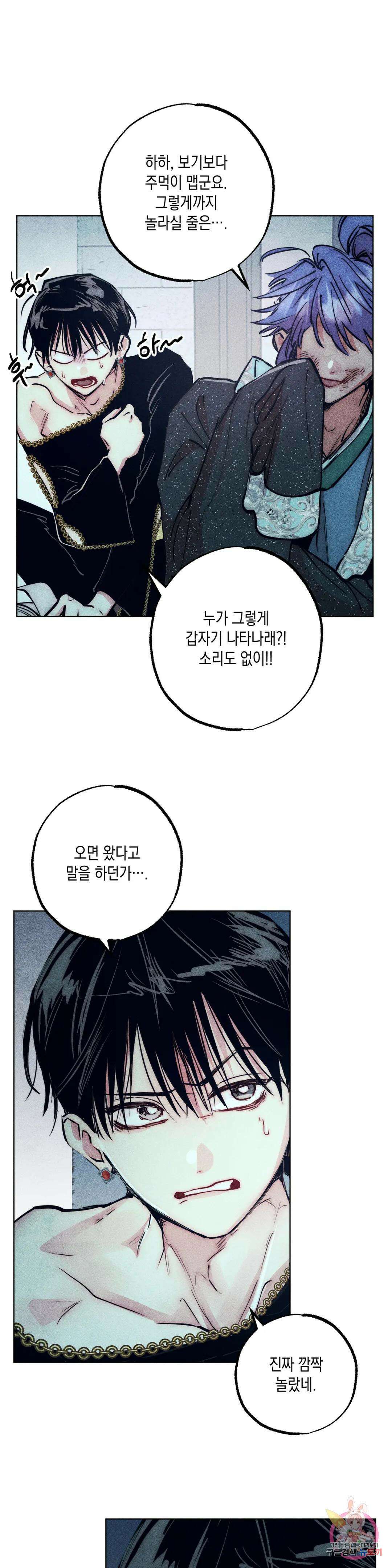 구원하는 법 참 쉽습니다 70화 안내하는 법 참 쉽습니다 (2) 21