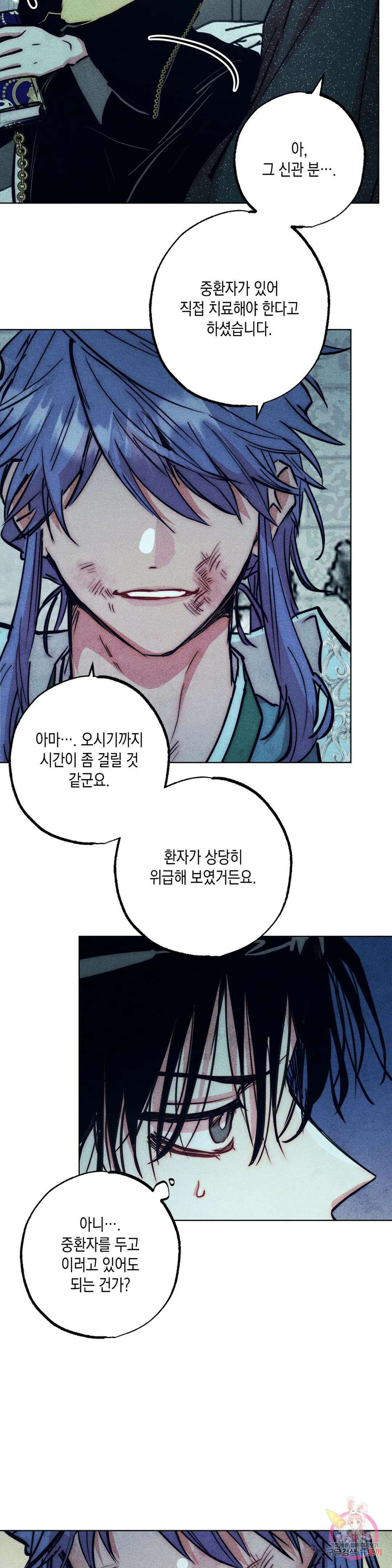 구원하는 법 참 쉽습니다 70화 안내하는 법 참 쉽습니다 (2) 23