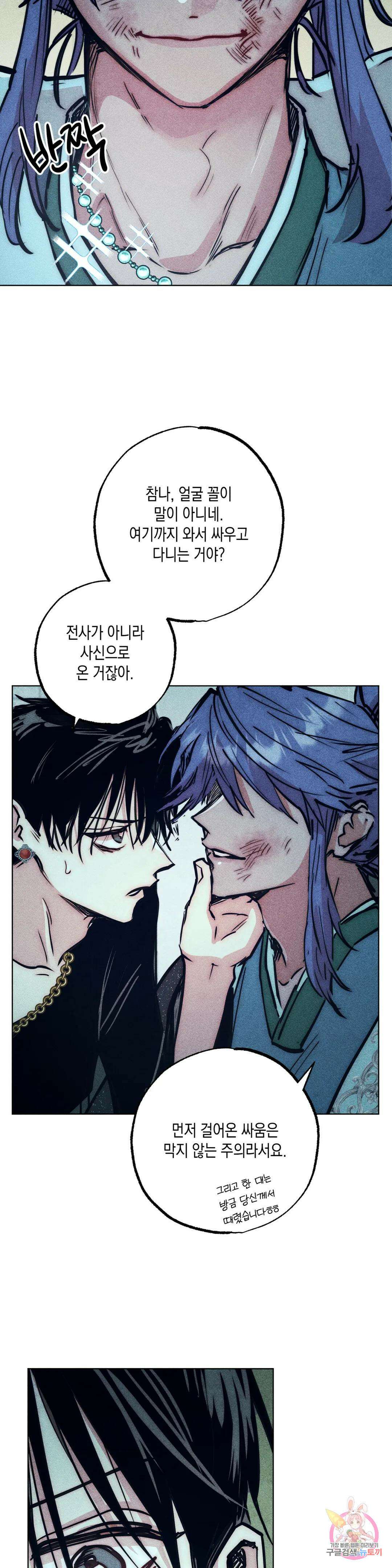 구원하는 법 참 쉽습니다 70화 안내하는 법 참 쉽습니다 (2) 24