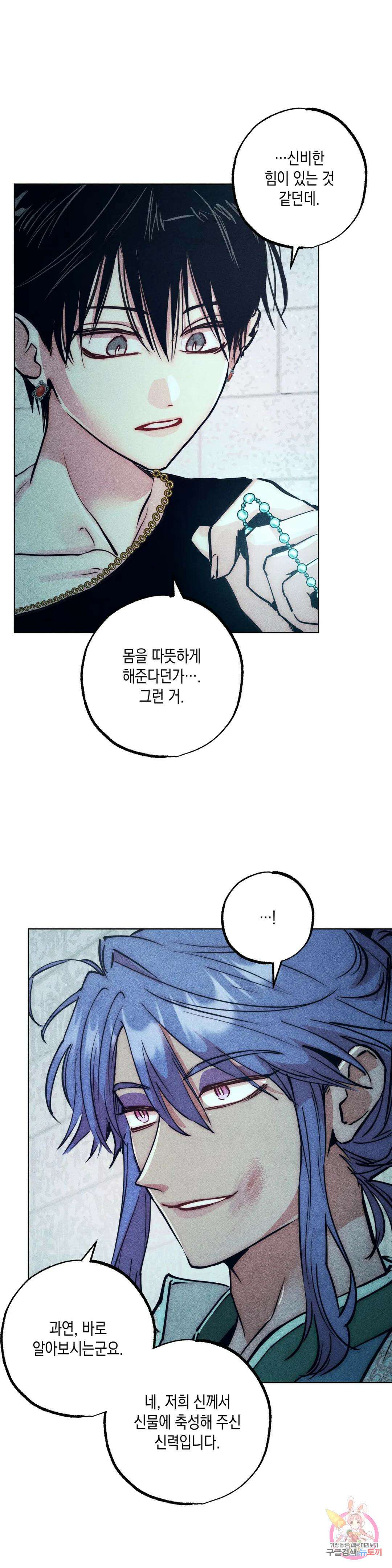 구원하는 법 참 쉽습니다 70화 안내하는 법 참 쉽습니다 (2) 26