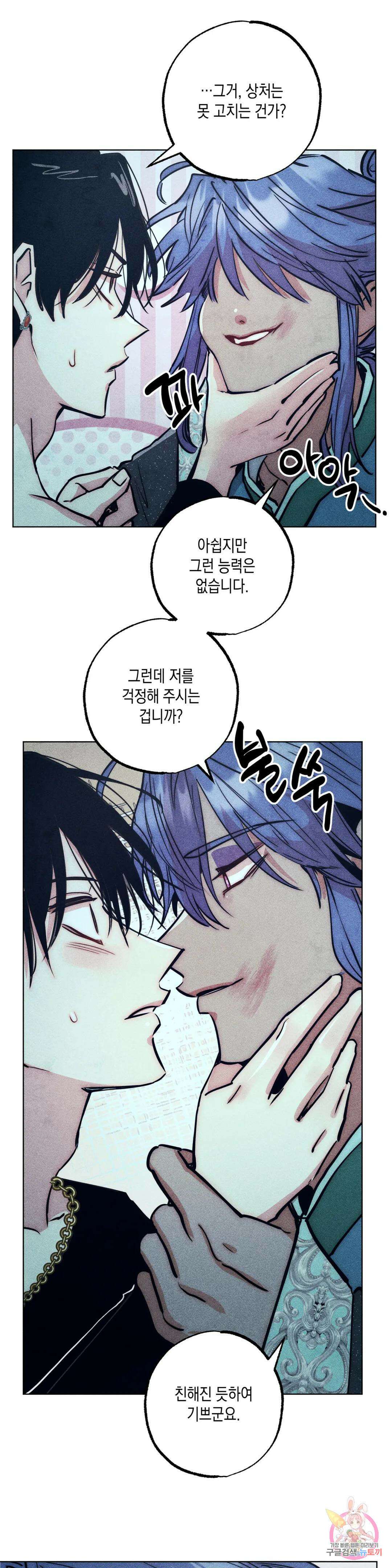 구원하는 법 참 쉽습니다 70화 안내하는 법 참 쉽습니다 (2) 27