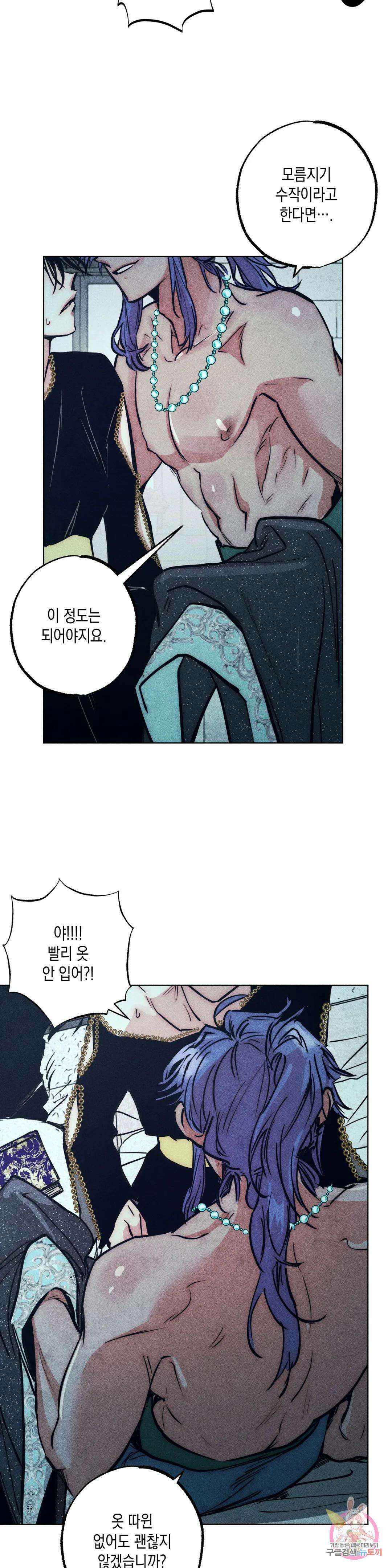 구원하는 법 참 쉽습니다 70화 안내하는 법 참 쉽습니다 (2) 30