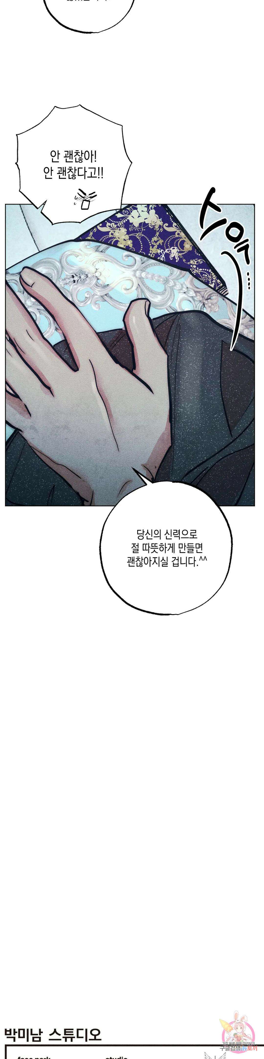 구원하는 법 참 쉽습니다 70화 안내하는 법 참 쉽습니다 (2) 31