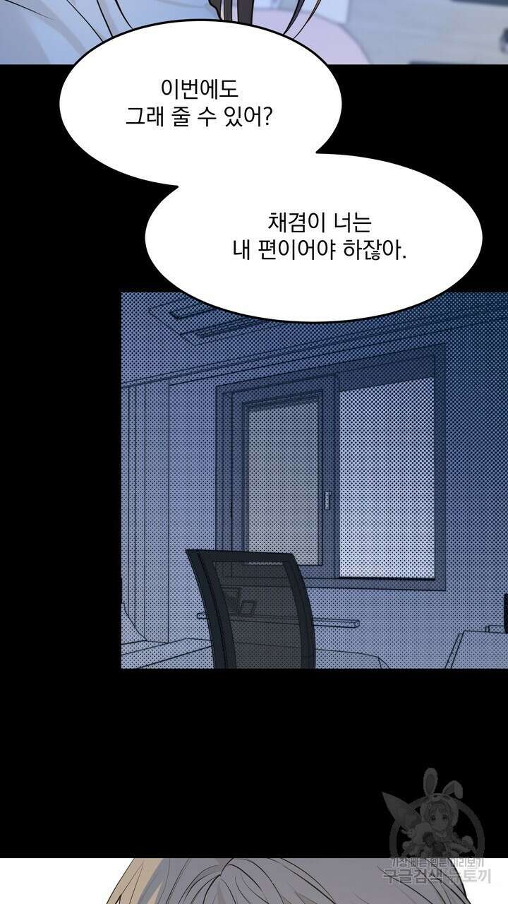 내 침대로 오는 남자들 46화 3