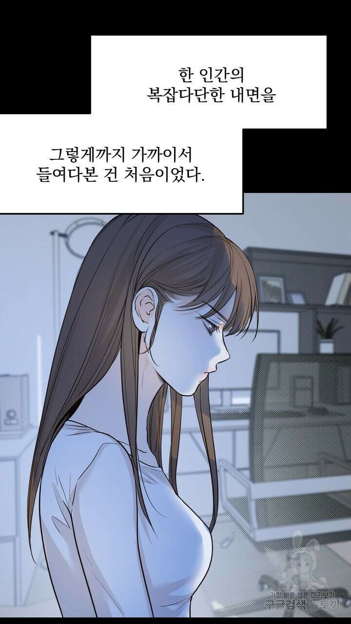 내 침대로 오는 남자들 46화 5