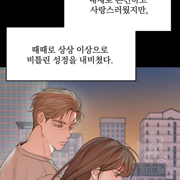 내 침대로 오는 남자들 46화 8