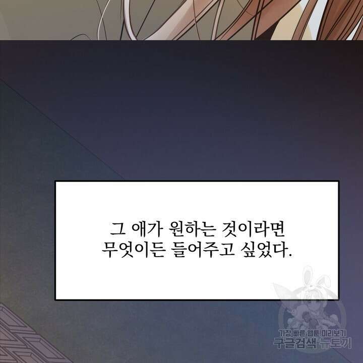 내 침대로 오는 남자들 46화 12