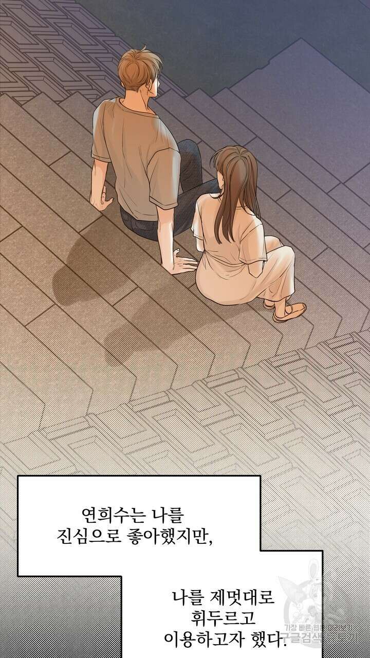 내 침대로 오는 남자들 46화 13