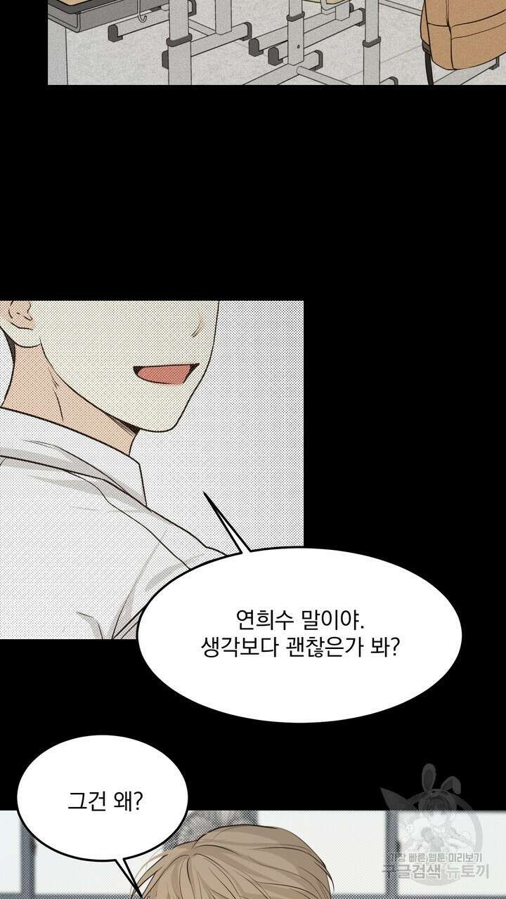 내 침대로 오는 남자들 46화 19