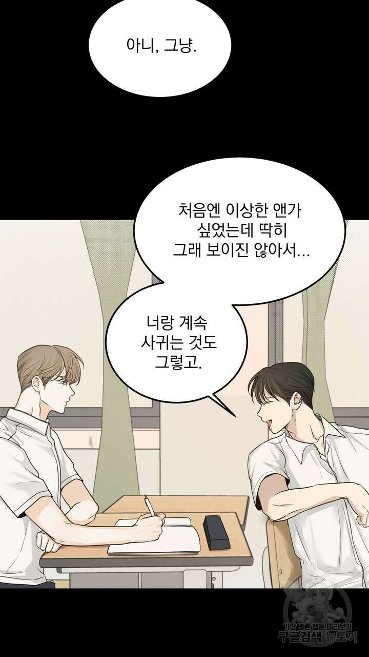 내 침대로 오는 남자들 46화 21