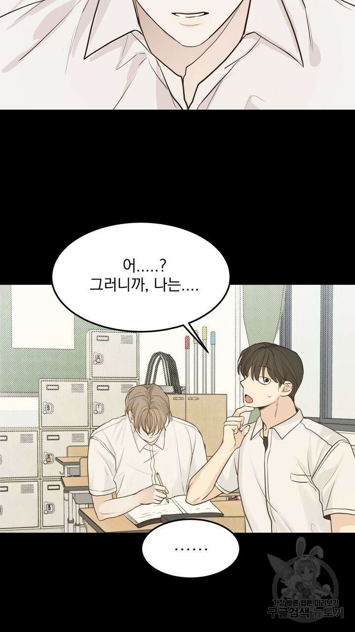 내 침대로 오는 남자들 46화 23
