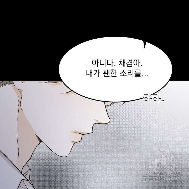 내 침대로 오는 남자들 46화 24