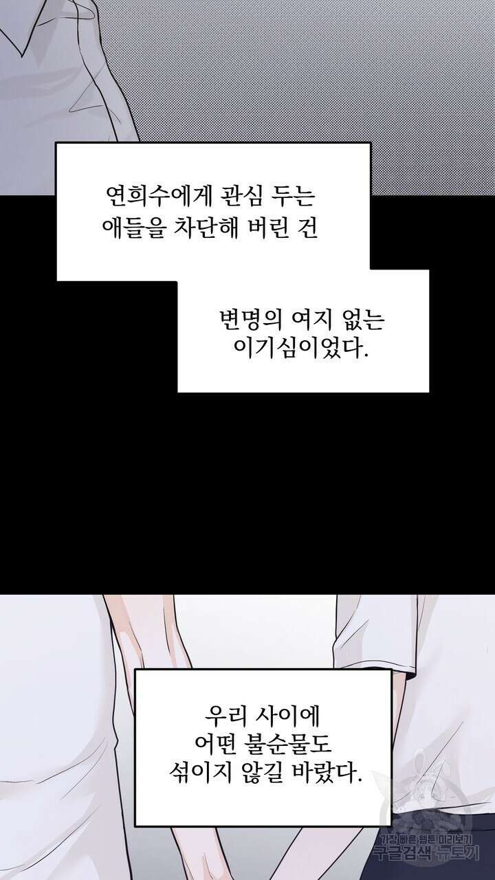 내 침대로 오는 남자들 46화 25
