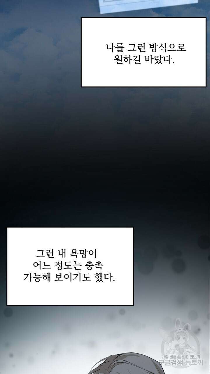내 침대로 오는 남자들 46화 31