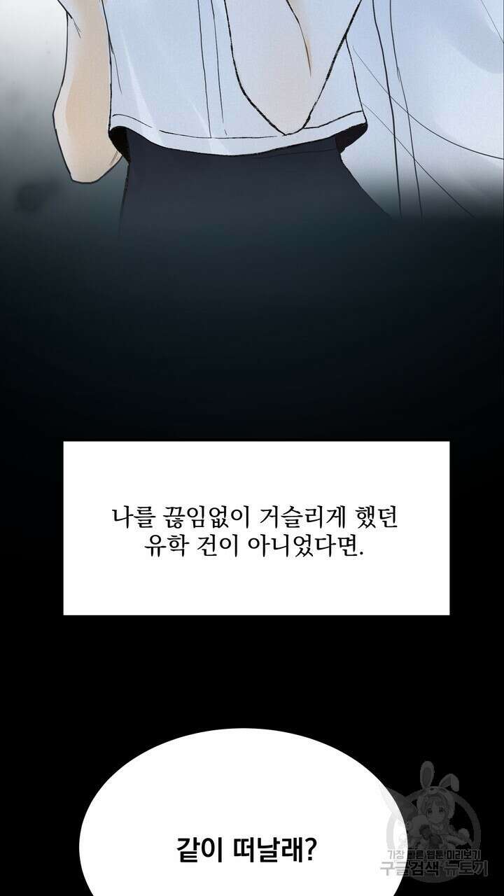 내 침대로 오는 남자들 46화 33