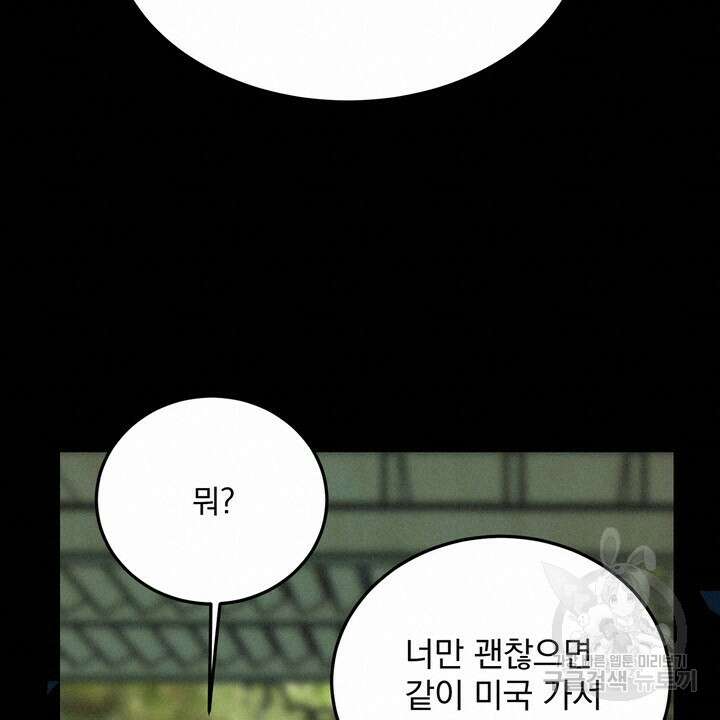 내 침대로 오는 남자들 46화 34