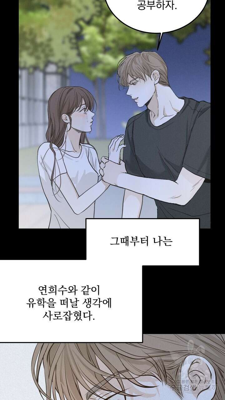 내 침대로 오는 남자들 46화 35
