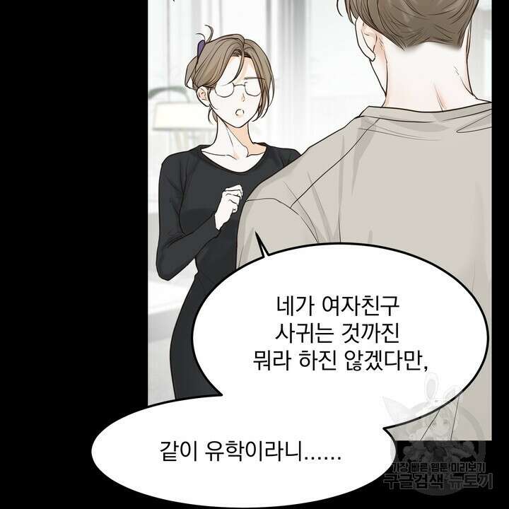 내 침대로 오는 남자들 46화 38