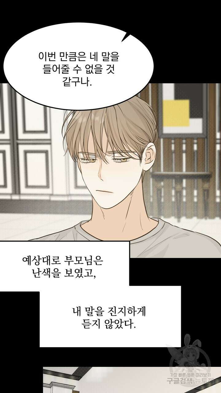내 침대로 오는 남자들 46화 39