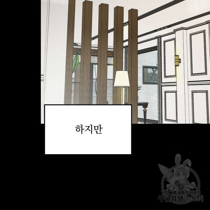 내 침대로 오는 남자들 46화 40