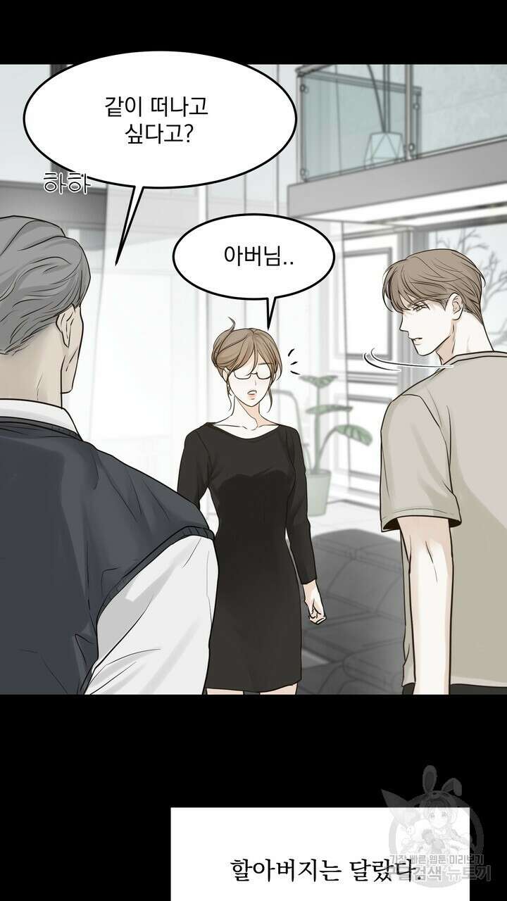 내 침대로 오는 남자들 46화 41