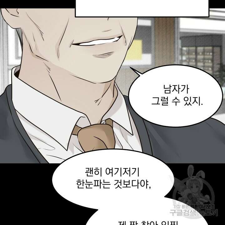 내 침대로 오는 남자들 46화 42