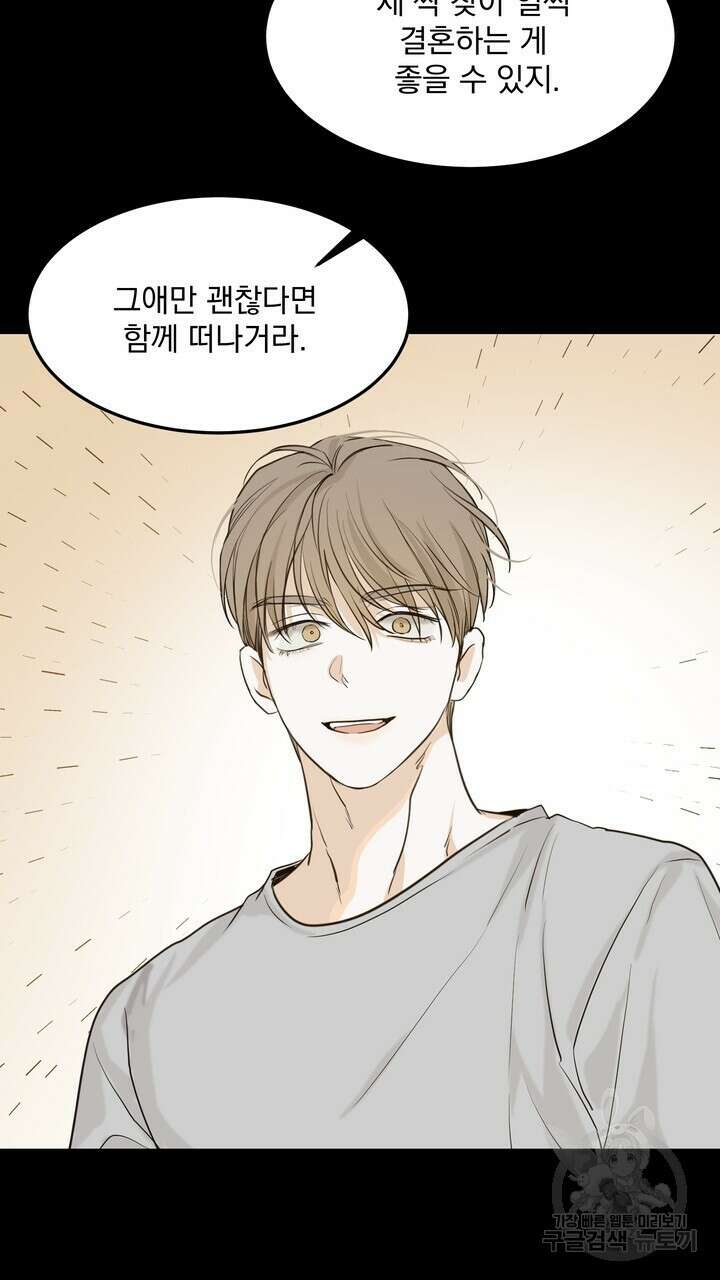 내 침대로 오는 남자들 46화 43