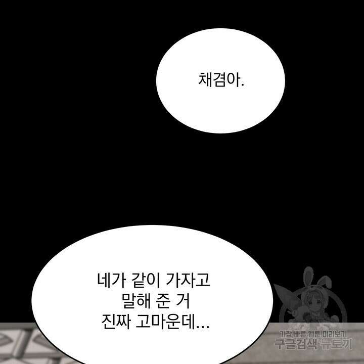 내 침대로 오는 남자들 46화 44