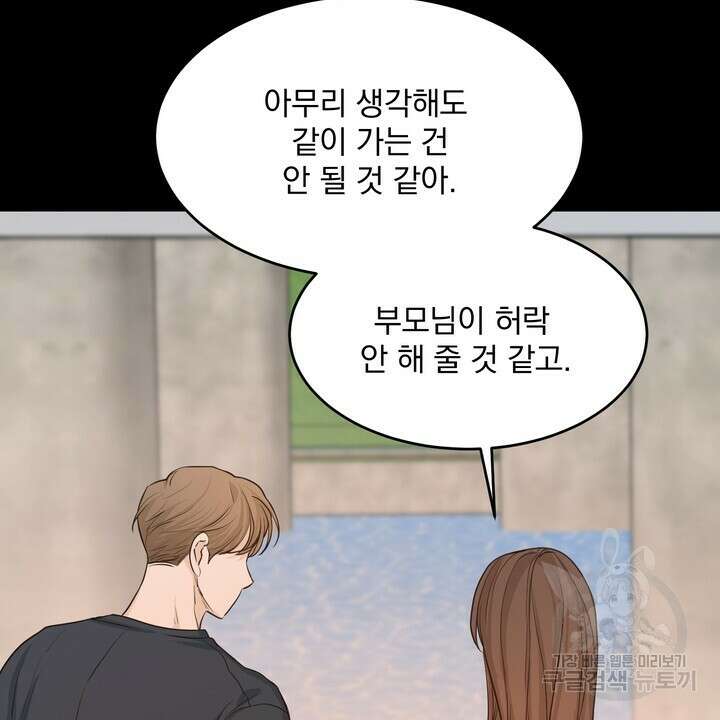 내 침대로 오는 남자들 46화 46