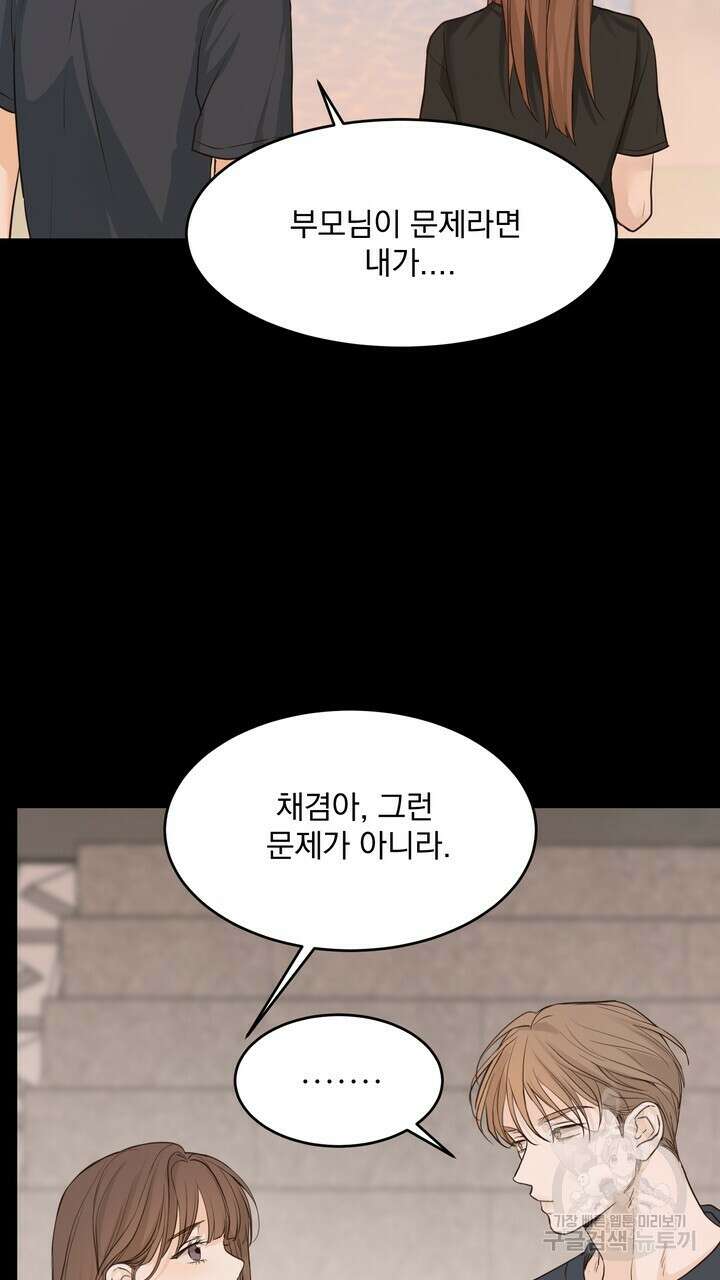 내 침대로 오는 남자들 46화 47