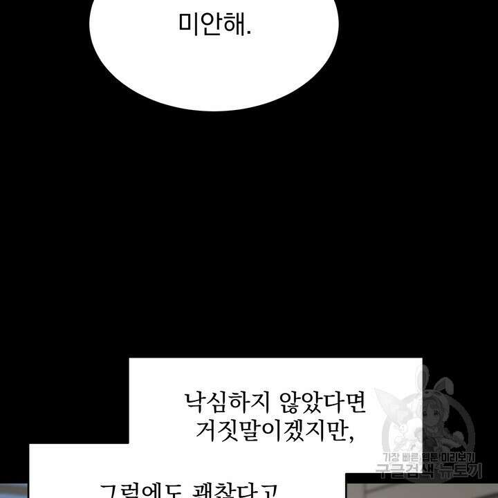 내 침대로 오는 남자들 46화 50