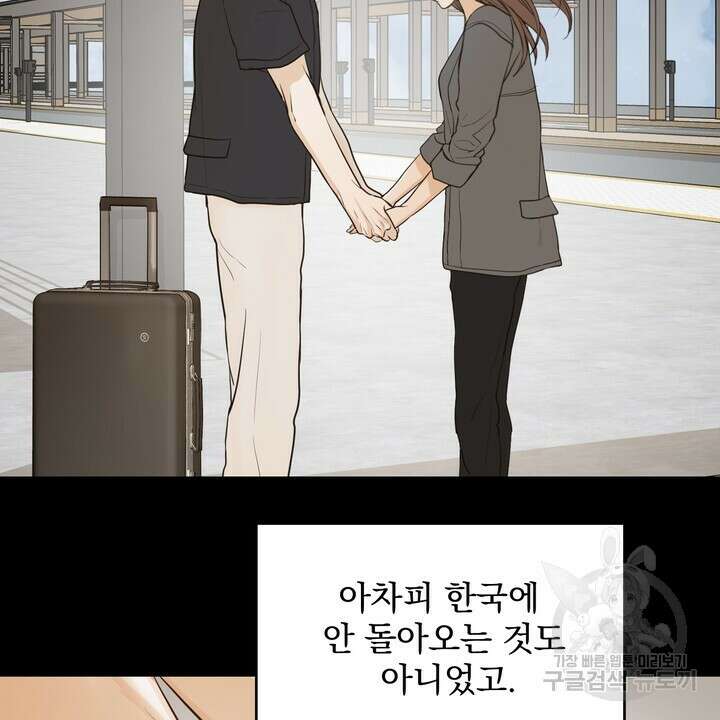 내 침대로 오는 남자들 46화 52