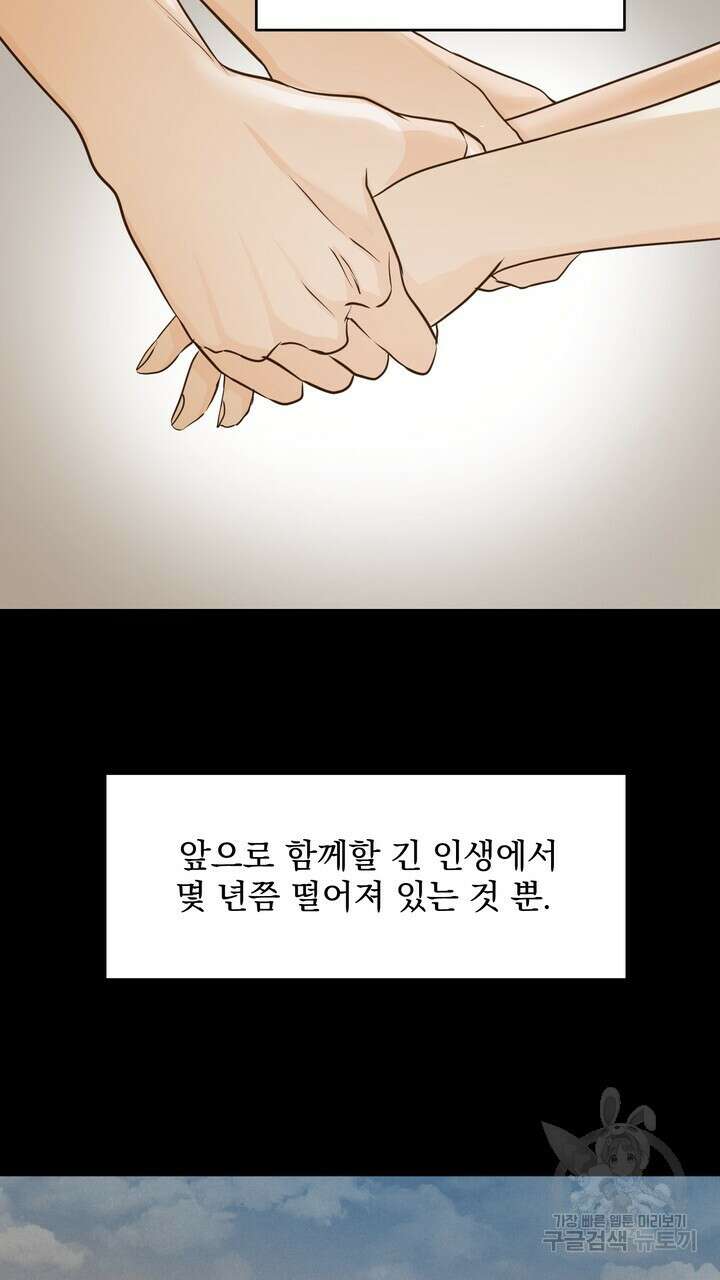 내 침대로 오는 남자들 46화 53