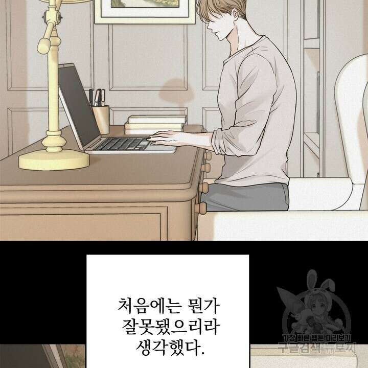 내 침대로 오는 남자들 46화 56