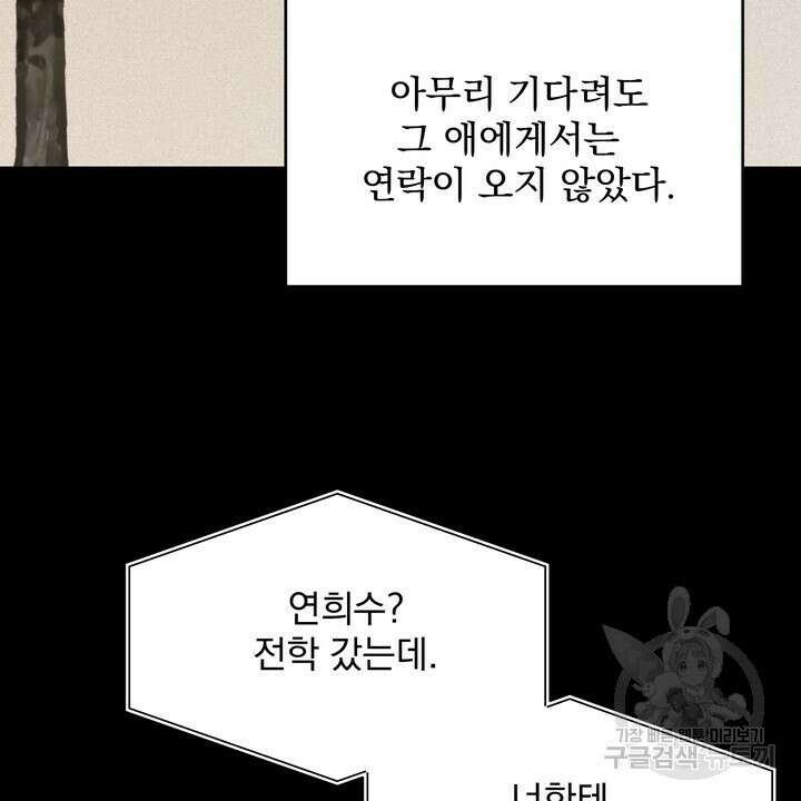 내 침대로 오는 남자들 46화 58