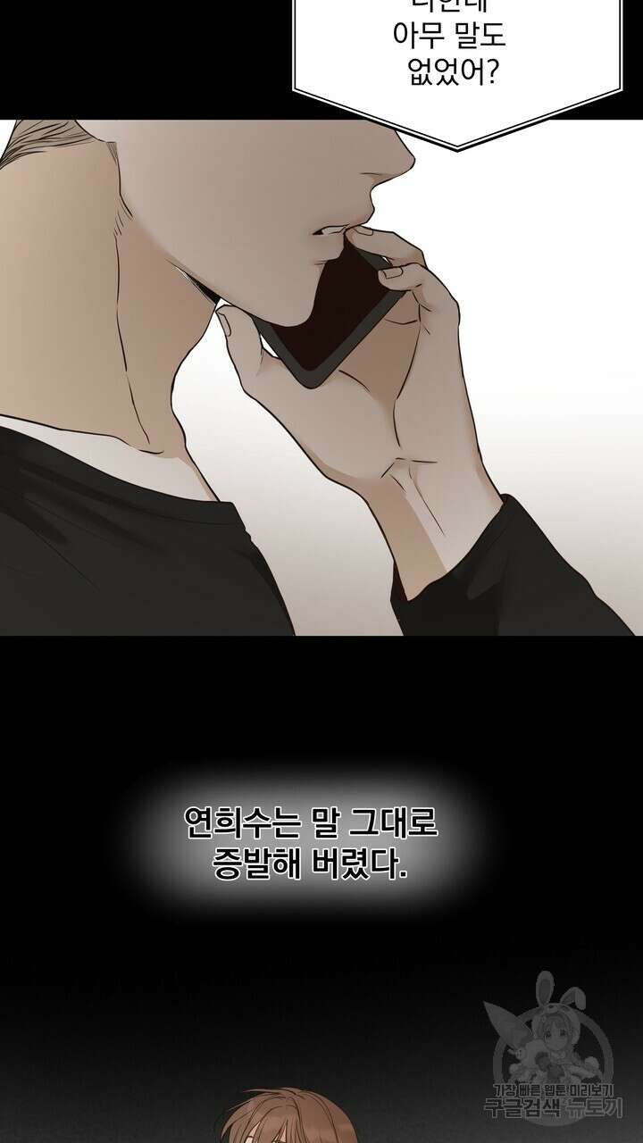 내 침대로 오는 남자들 46화 59