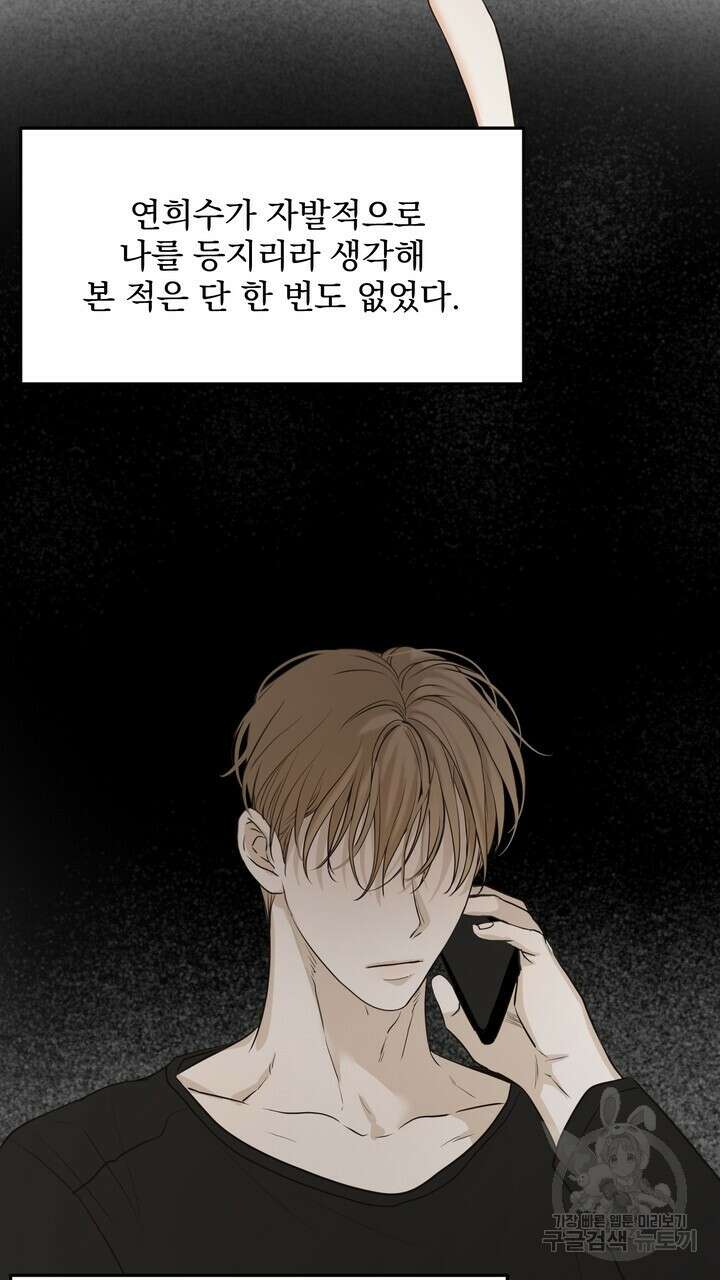 내 침대로 오는 남자들 46화 61