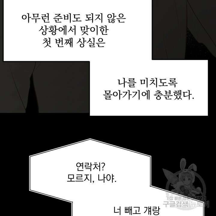 내 침대로 오는 남자들 46화 62