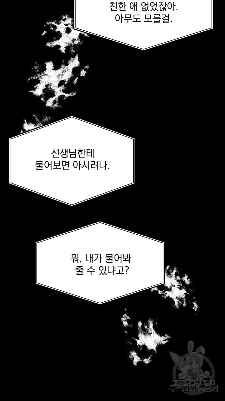 내 침대로 오는 남자들 46화 63