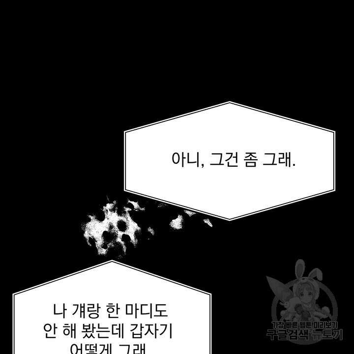 내 침대로 오는 남자들 46화 64