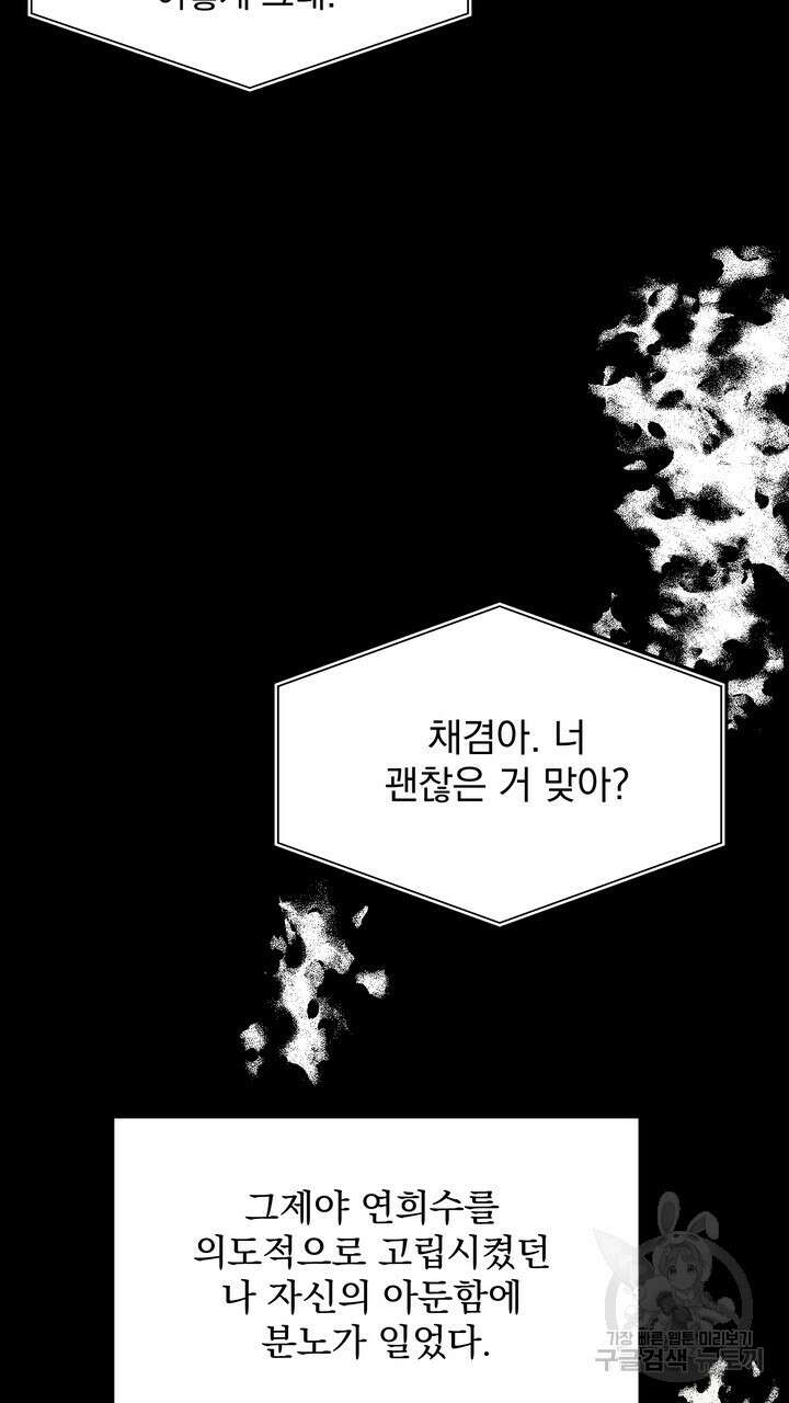 내 침대로 오는 남자들 46화 65