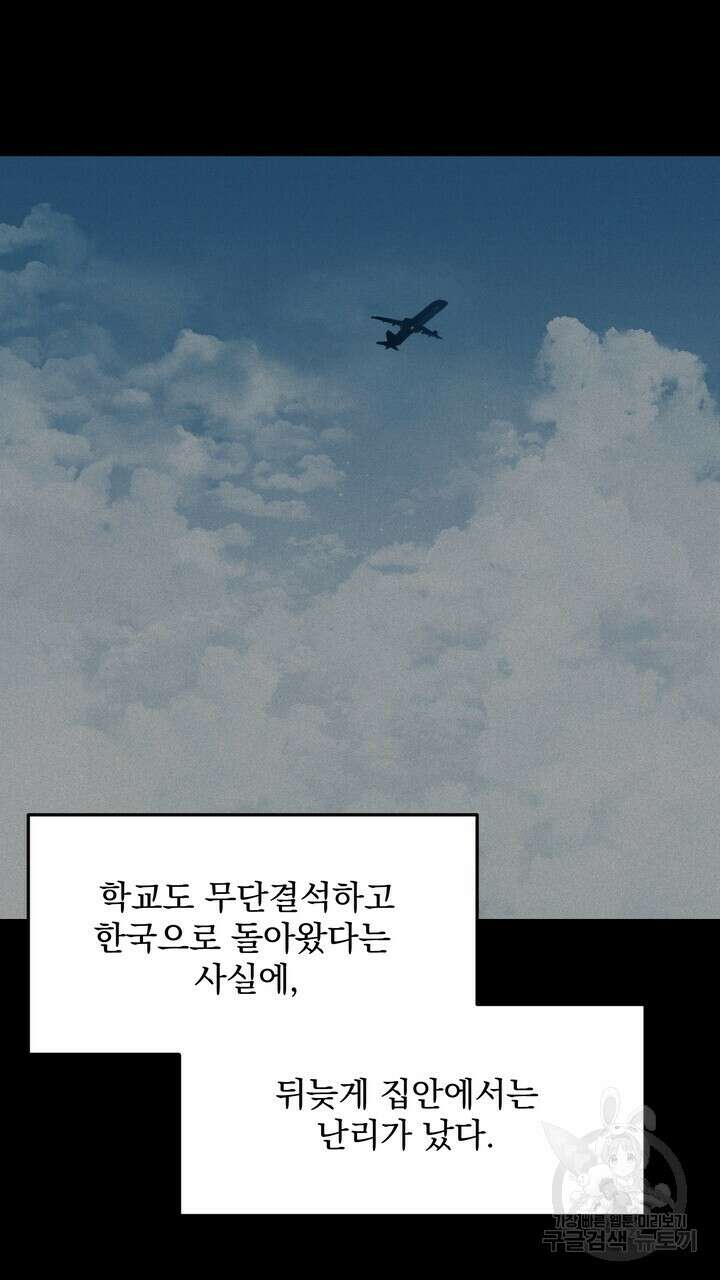 내 침대로 오는 남자들 46화 71