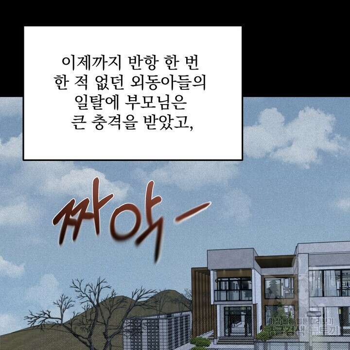 내 침대로 오는 남자들 46화 72