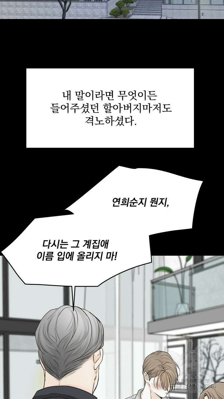 내 침대로 오는 남자들 46화 73