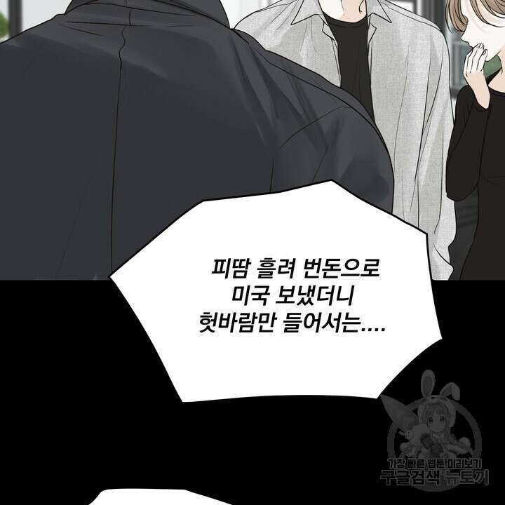 내 침대로 오는 남자들 46화 74